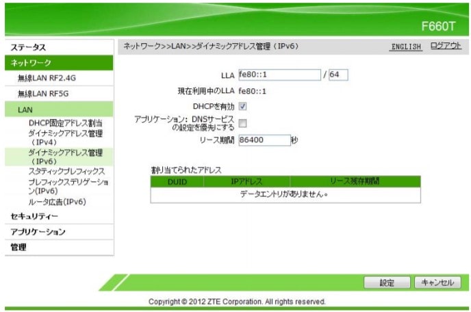 F660T及びF660AのIPv6無効化設定