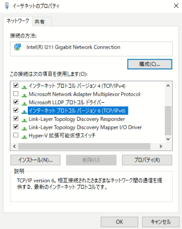 イーサネットのプロパティ