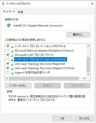 IPv6の無効化の設定項目