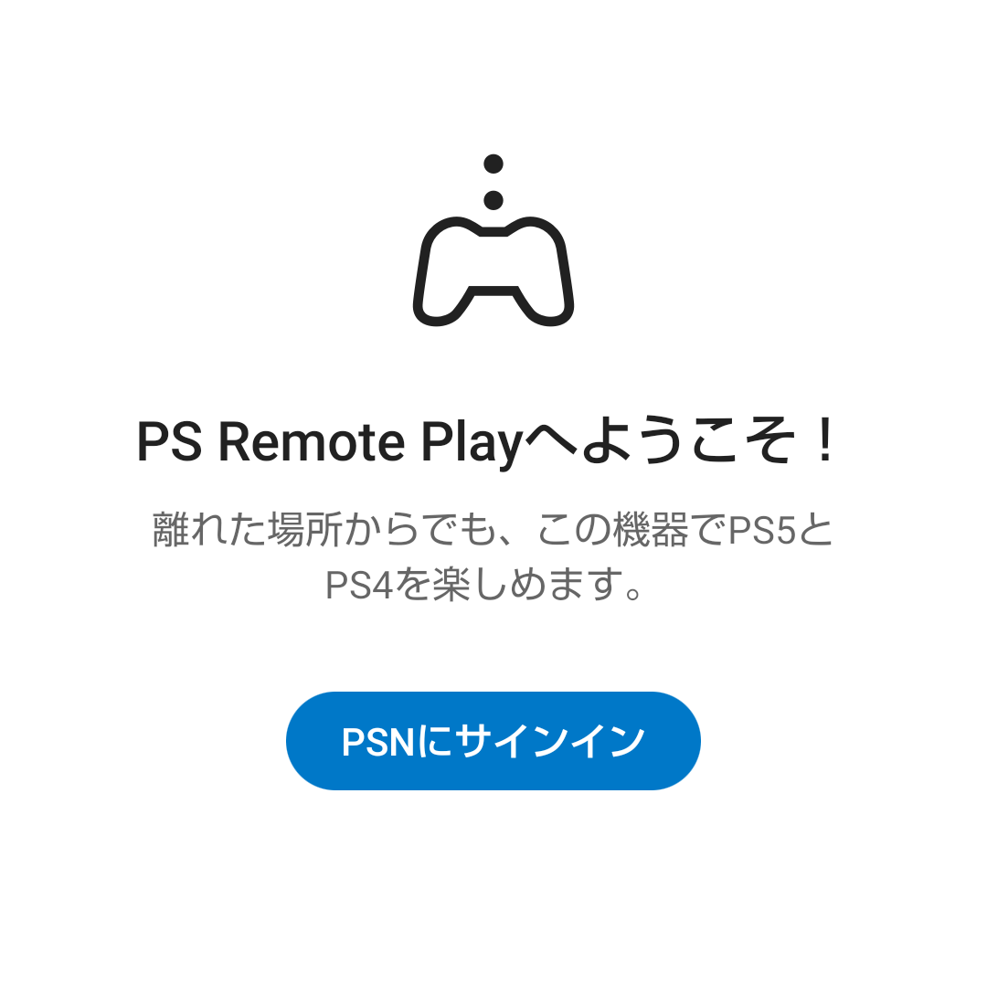 PS Remote Playへようこそ！
